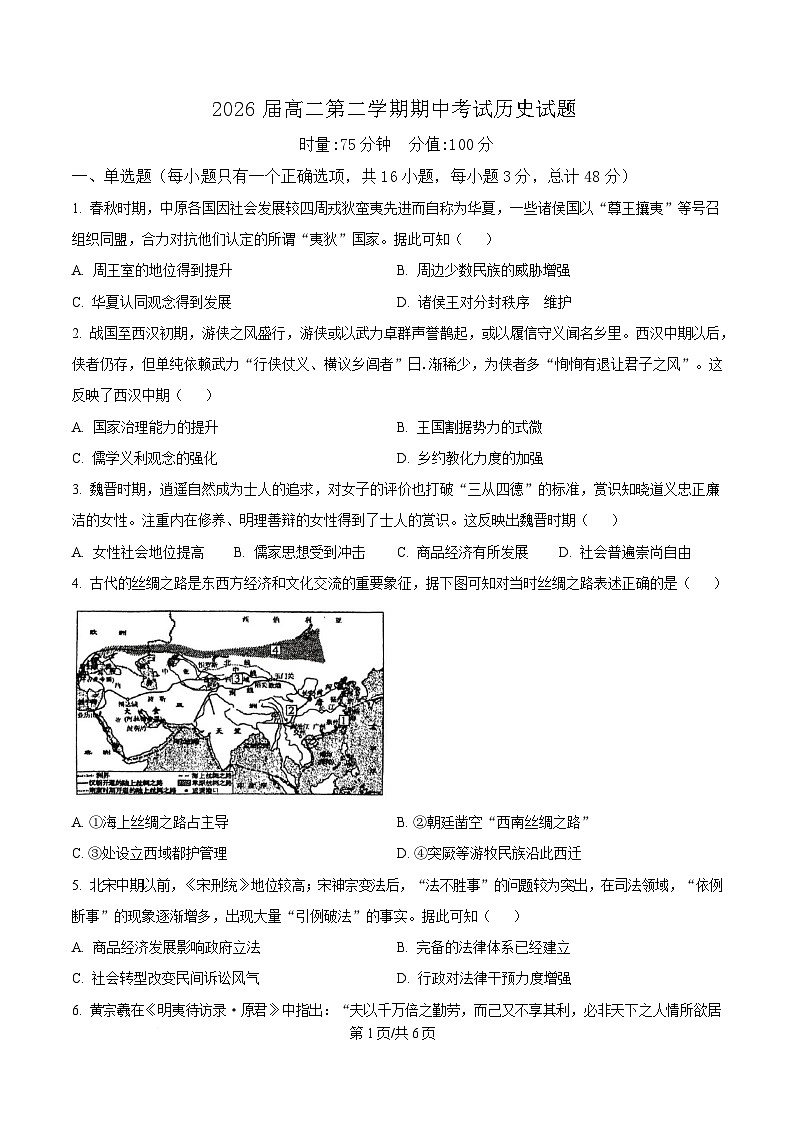 湖南省衡阳市第八中学2024-2025学年高二下学期期中考试历史试题（原卷版）第1页