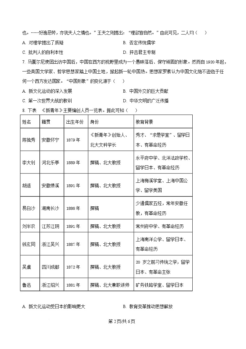 湖南省衡阳市第八中学2024-2025学年高二下学期期中考试历史试题（原卷版）第2页