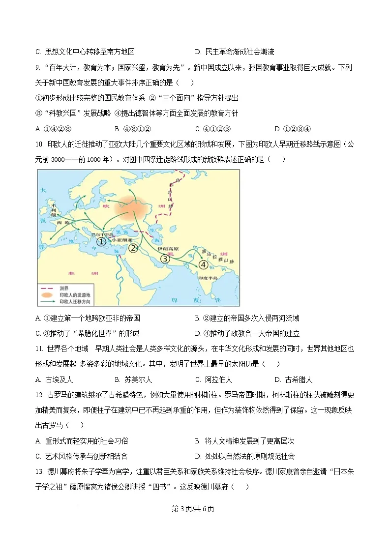 湖南省衡阳市第八中学2024-2025学年高二下学期期中考试历史试题（原卷版）第3页