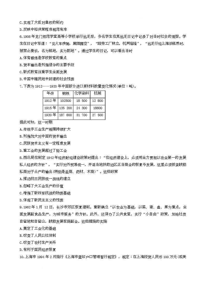 ·名接联考联合体2025年春季高二年级5月联考-历史第2页