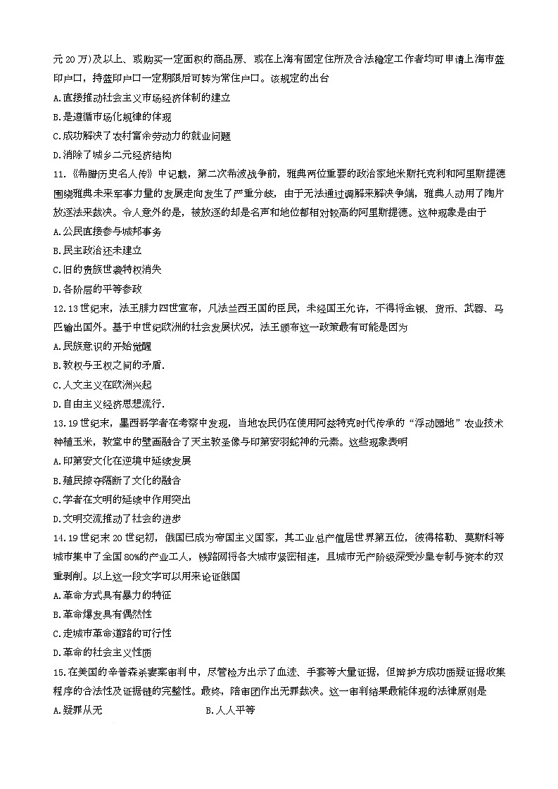 ·名接联考联合体2025年春季高二年级5月联考-历史第3页