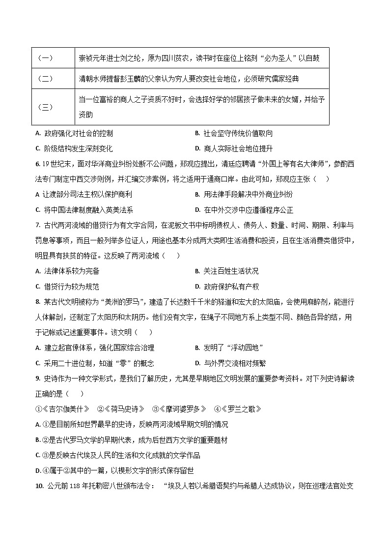 吉林省梅河口市第五中学2024-2025学年高二下学期4月月考历史试卷（Word版附答案）第2页