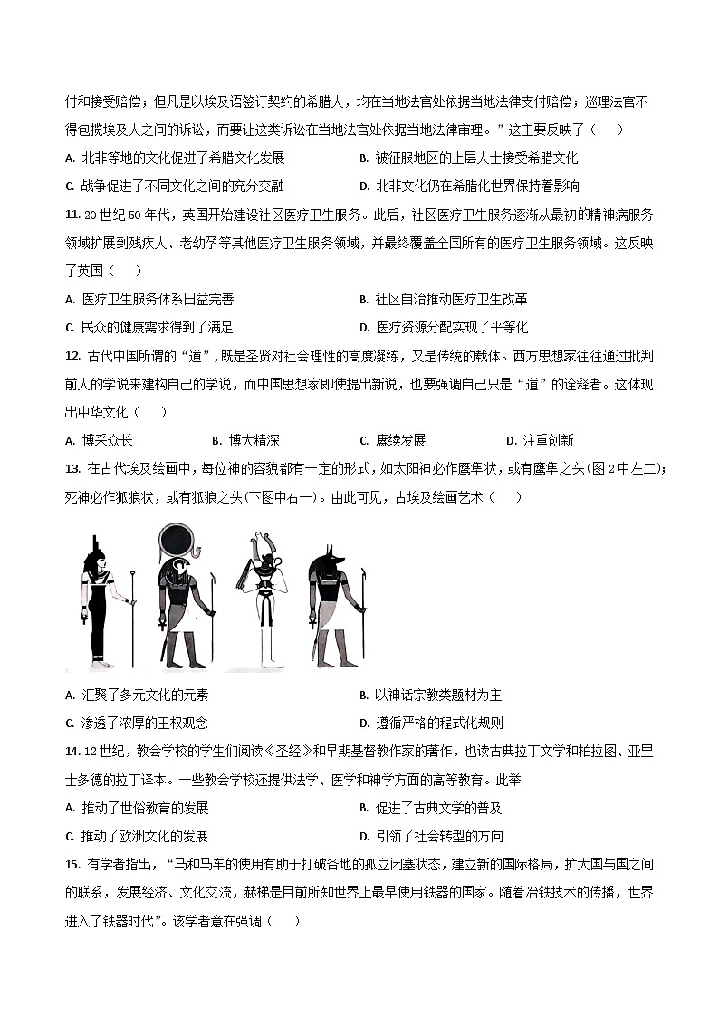吉林省梅河口市第五中学2024-2025学年高二下学期4月月考历史试卷（Word版附答案）第3页