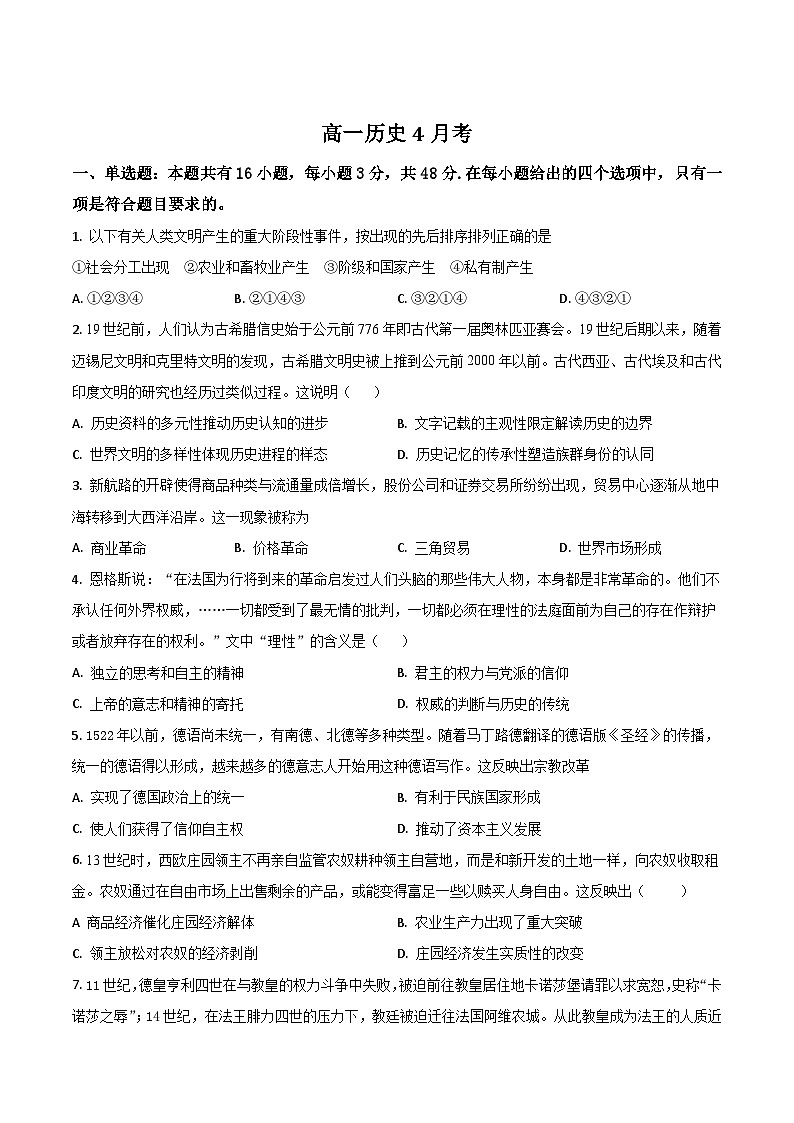 吉林省梅河口市第五中学2024-2025学年高一下学期4月月考历史试卷（Word版附答案）第1页