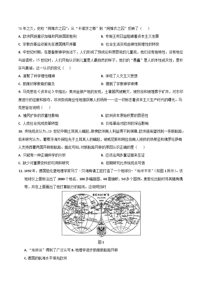 吉林省梅河口市第五中学2024-2025学年高一下学期4月月考历史试卷（Word版附答案）第2页