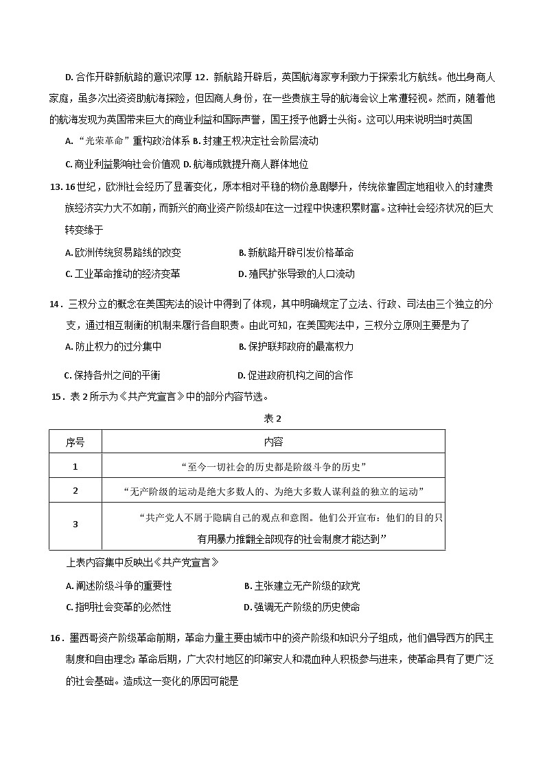 吉林省梅河口市第五中学2024-2025学年高一下学期4月月考历史试卷（Word版附答案）第3页
