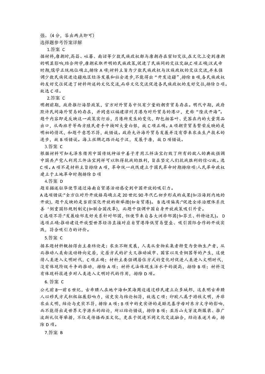 江西省上饶市弋、铅、横联考2024-2025学年高一下学期5月月考历史答案第2页
