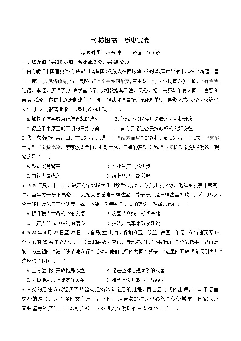 江西省上饶市弋、铅、横联考2024-2025学年高一下学期5月月考历史试卷第1页