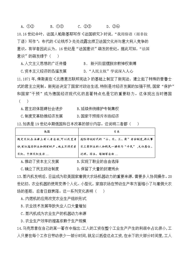 江西省上饶市弋、铅、横联考2024-2025学年高一下学期5月月考历史试卷第3页