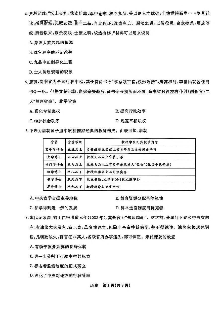 辽宁省县域重点高中2024-2025学年高二下学期期中考试历史试卷（PDF版附解析）第2页