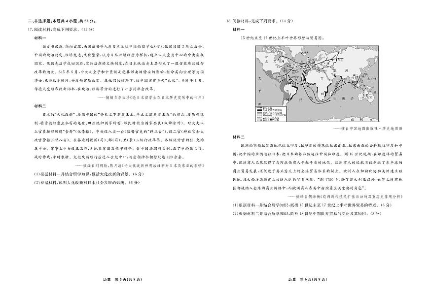 辽宁省县域重点高中2024-2025学年高一下学期期中考试历史试卷（PDF版附解析）第3页