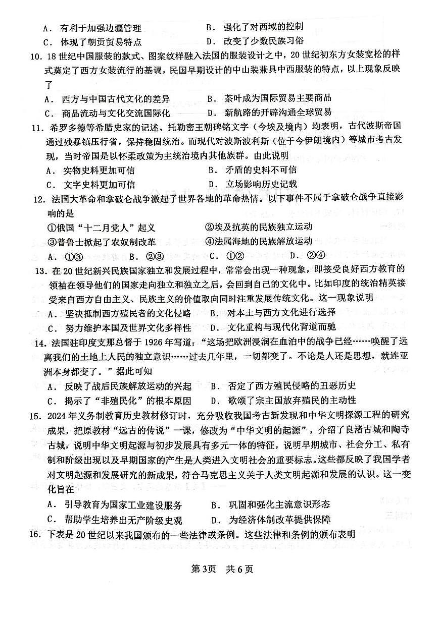 四川省绵阳南山中学2024-2025学年高二下学期4月期中考试历史试卷（PDF版附答案）第3页
