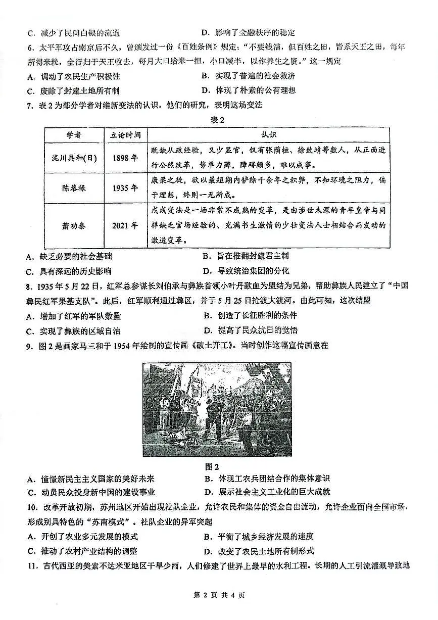 2025届江苏省苏州市高考三模历史试题第2页