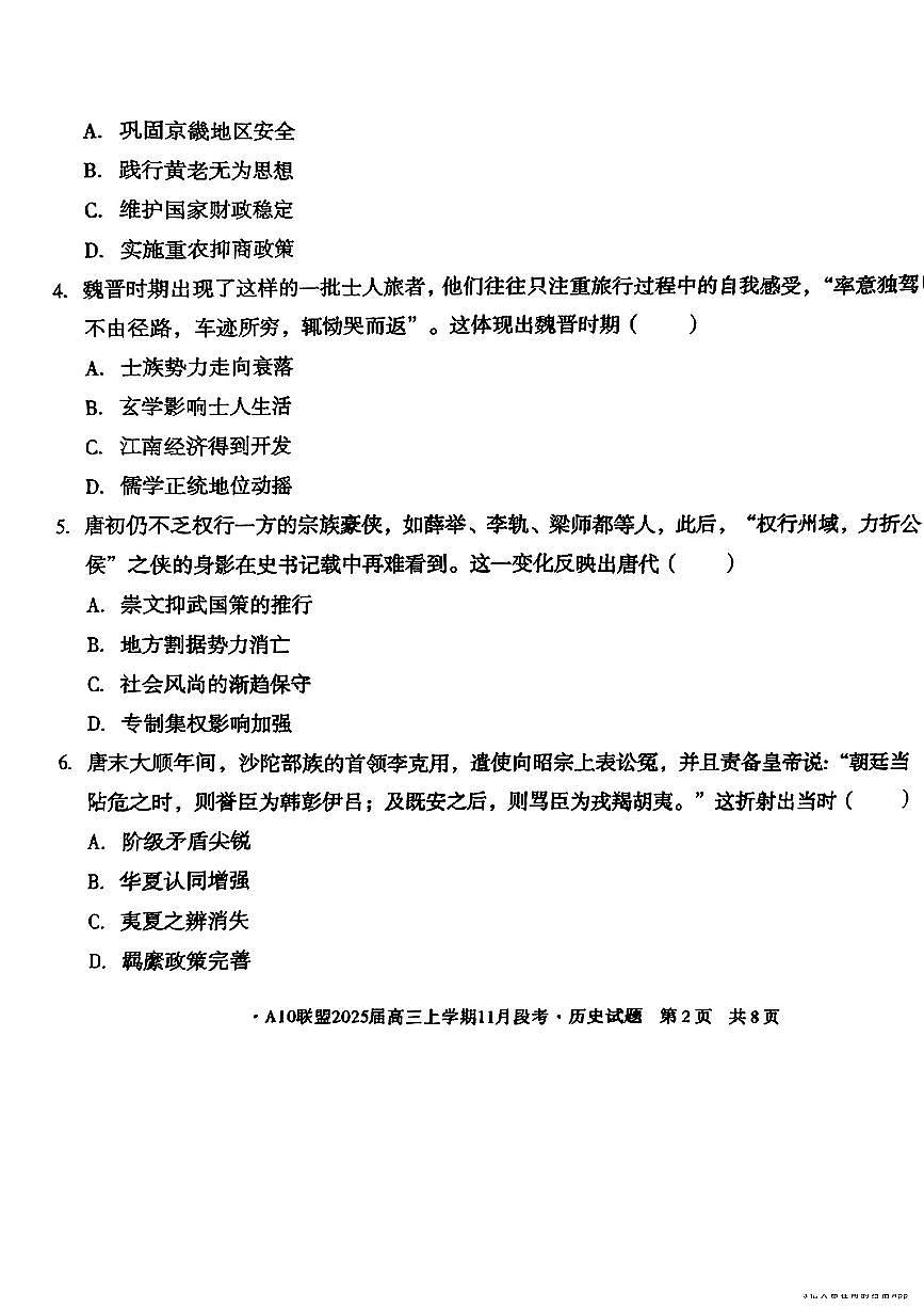 【安徽卷】安徽省1号卷A10联盟2025届高三上学期11月段考（11.14-11.15）                   历史试卷第2页