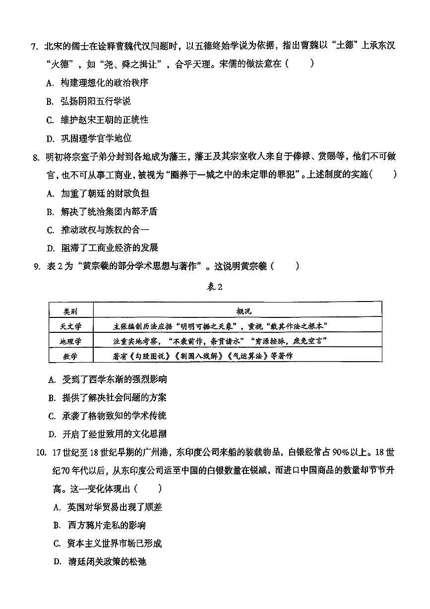 【安徽卷】安徽省1号卷A10联盟2025届高三上学期11月段考（11.14-11.15）                   历史试卷第3页