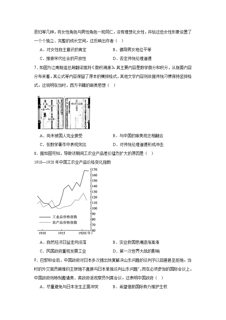 2025届山西省高三下学期三模历史试题（附答案解析）第2页