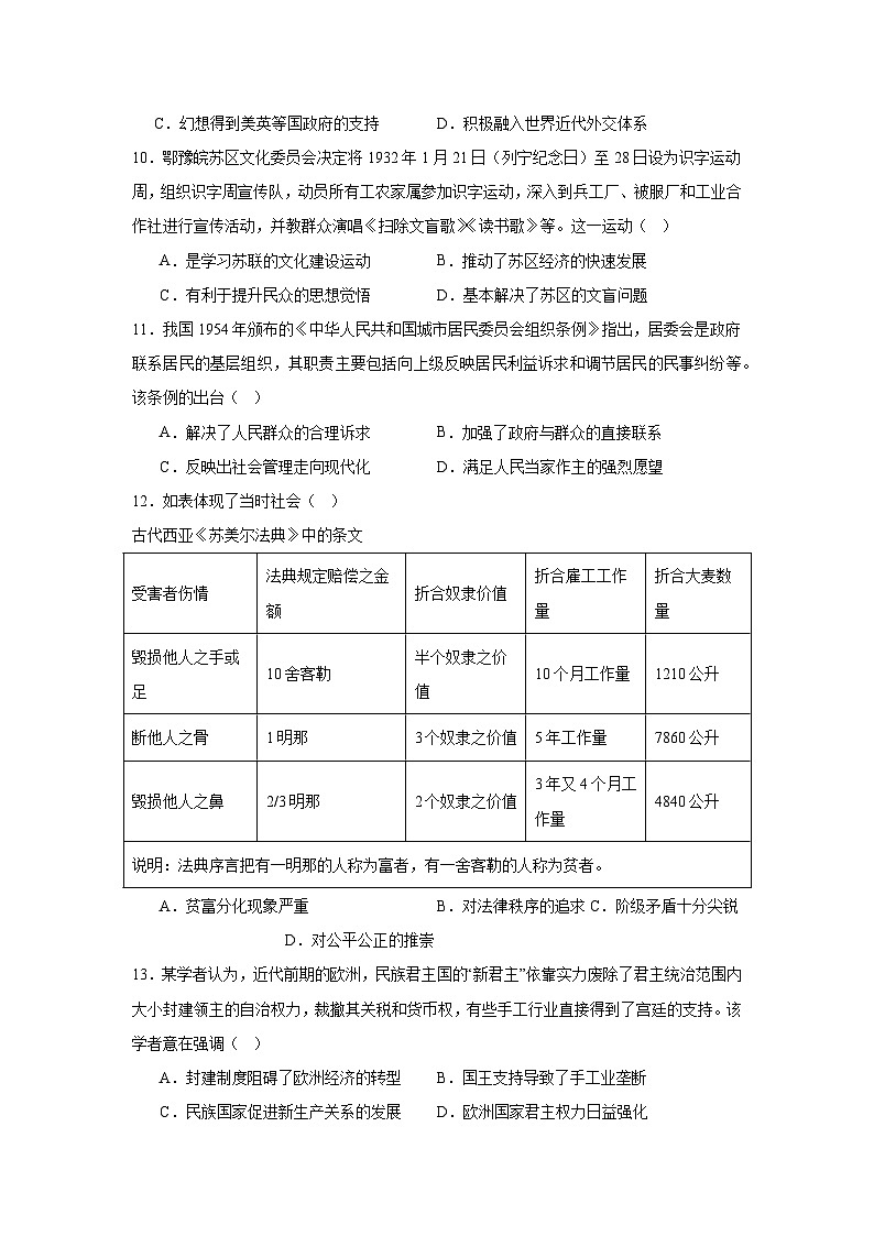 2025届山西省高三下学期三模历史试题（附答案解析）第3页