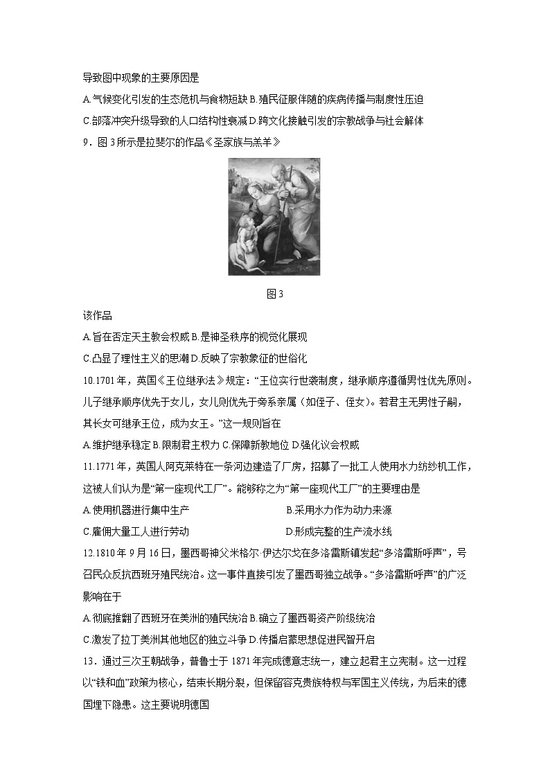广东省领航高中联盟2024-2025学年高一下学期第一次联合考试（含解析）历史试题月考第3页