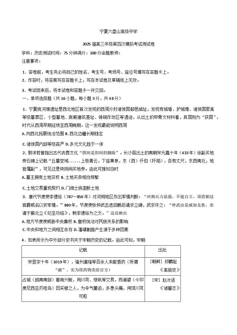 2025届宁夏六盘山高级中学高三下学期第四次模拟考试历史试题（含答案）第1页