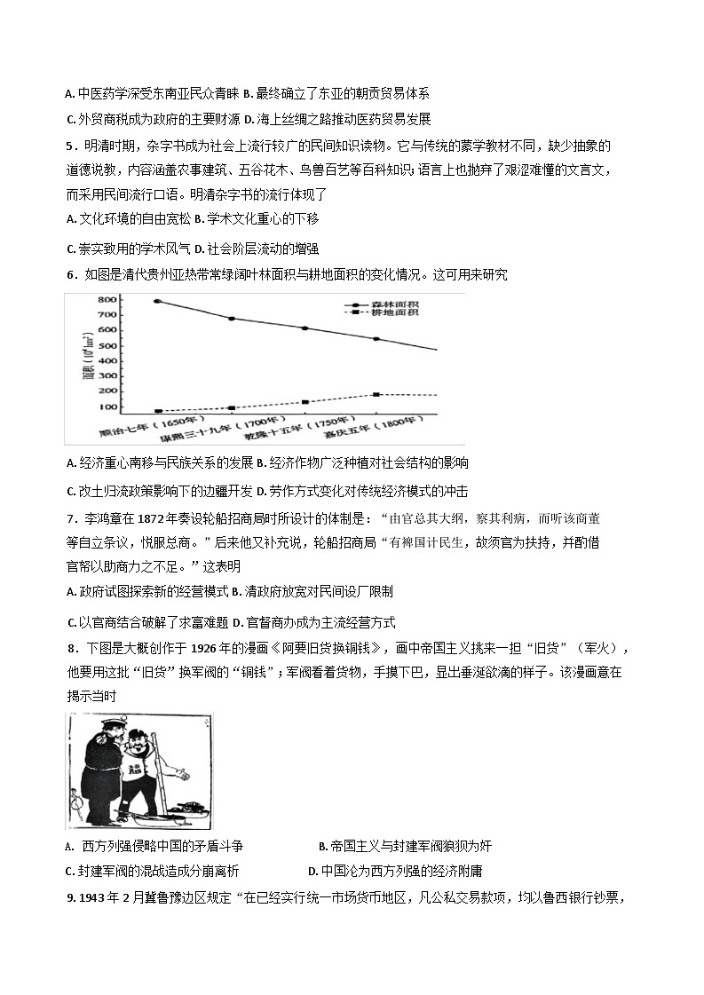 2025届宁夏六盘山高级中学高三下学期第四次模拟考试历史试题（含答案）第2页