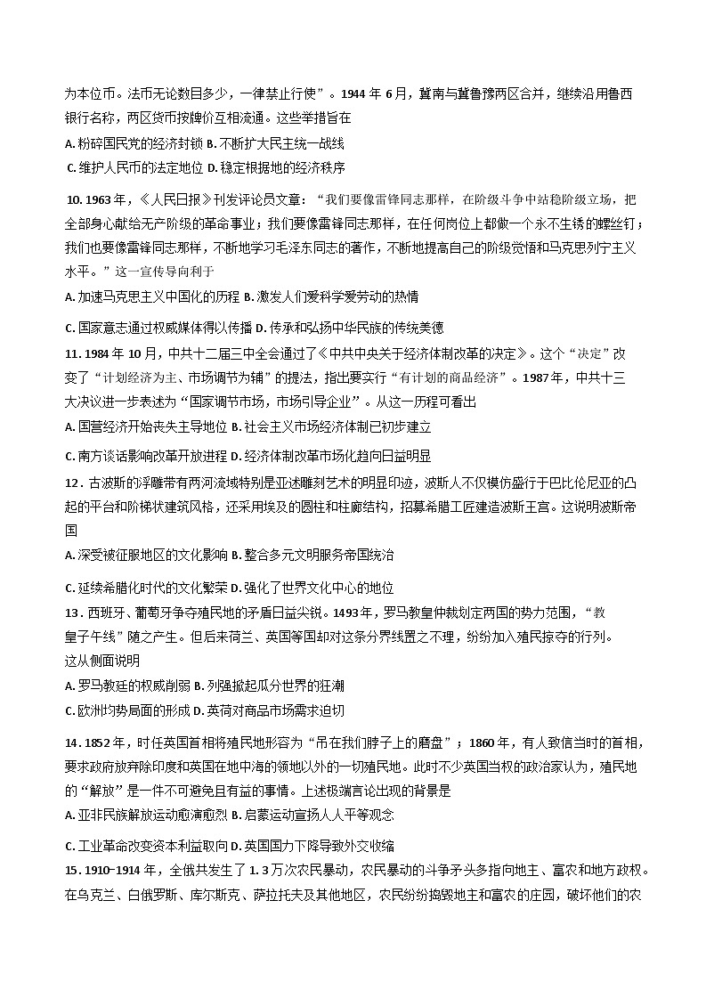 2025届宁夏六盘山高级中学高三下学期第四次模拟考试历史试题（含答案）第3页