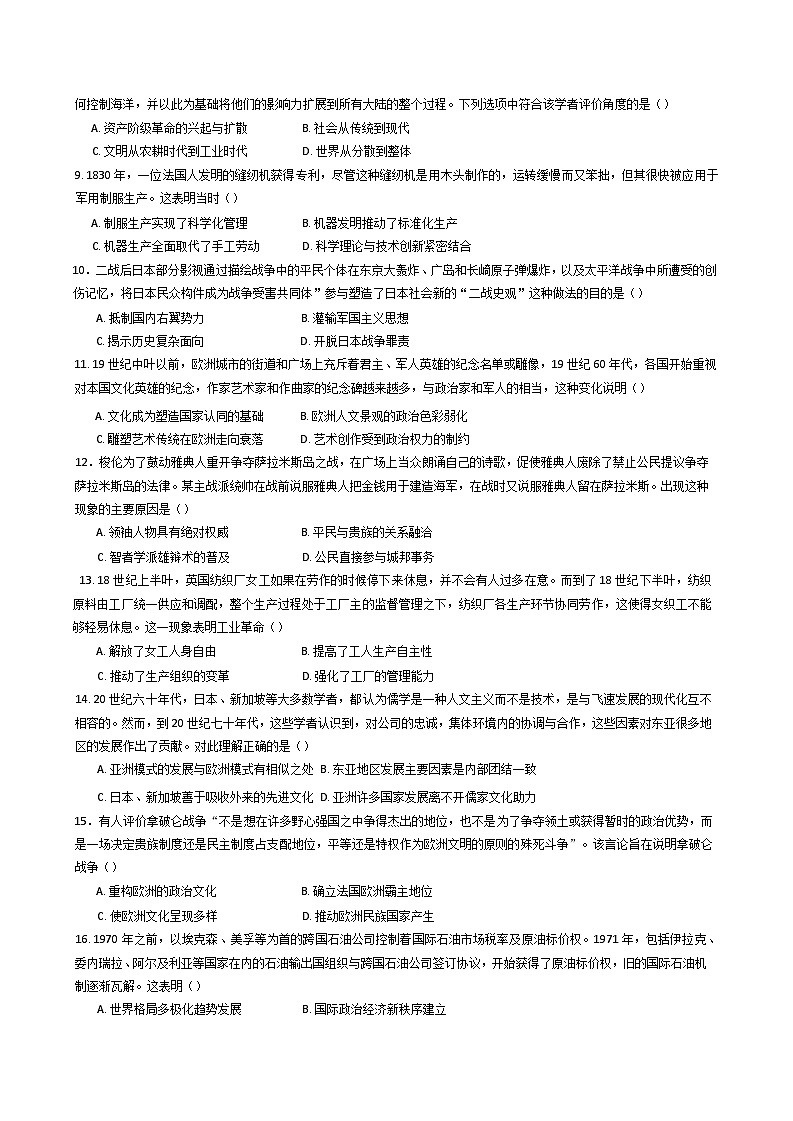 2025届四川省泸县第五中学高三下学期适应性考试历史试题（含答案）第2页