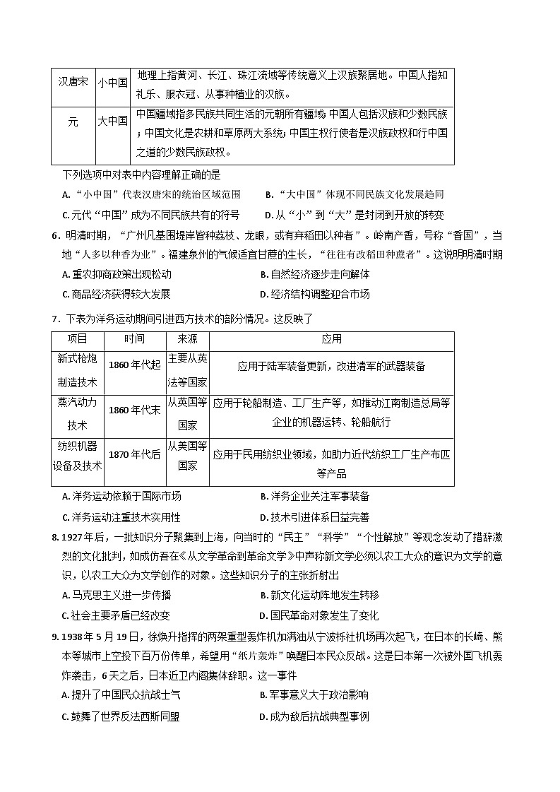 广东省惠州市五校2024-2025学年高二下学期第二次联考历史试题（含解析）第2页
