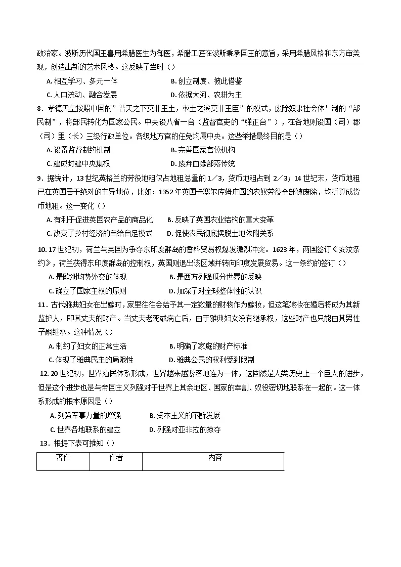 广东省清远市华侨中学四校2024-2025学年高一下学期期中考试历史试题（含答案）第2页
