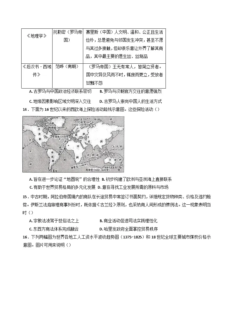 广东省清远市华侨中学四校2024-2025学年高一下学期期中考试历史试题（含答案）第3页