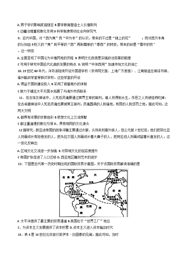 广东省珠海市四校联考2024-2025学年高二下学期5月月考历史试题（含解析）第3页