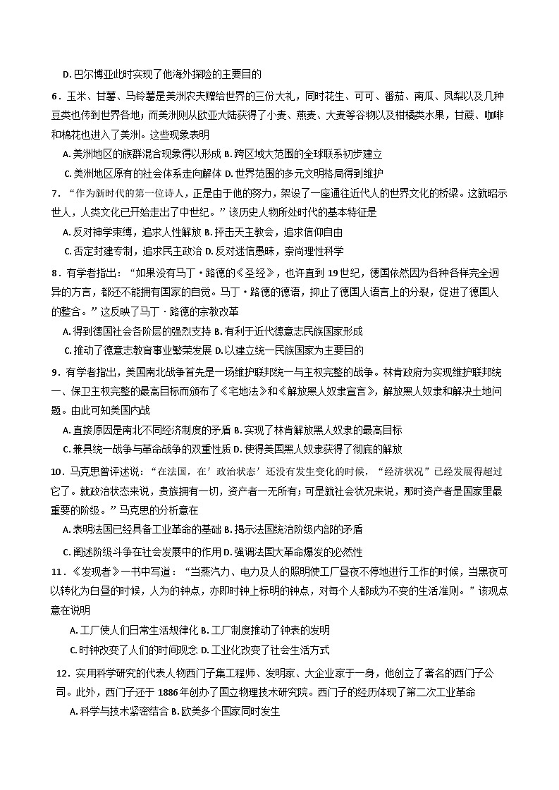 黑龙江省绥化市哈尔滨师范大学青冈实验中学校2024-2025学年高一下学期期中考试历史试题（含答案）第2页