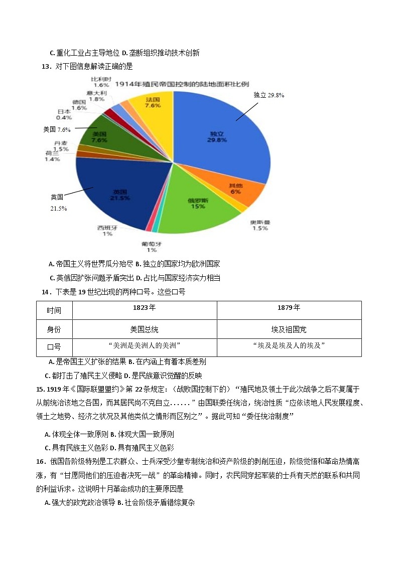 黑龙江省绥化市哈尔滨师范大学青冈实验中学校2024-2025学年高一下学期期中考试历史试题（含答案）第3页