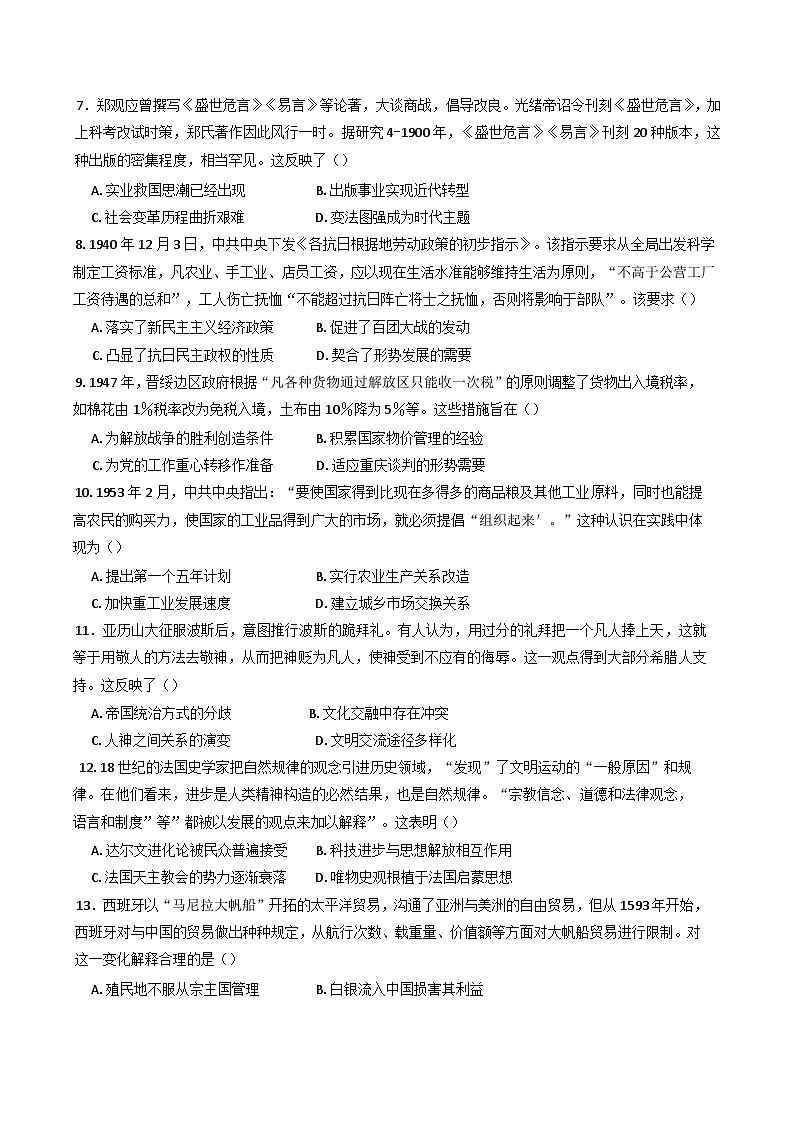 湖北省黄冈市蕲春县第一高级中学2024-2025学年高二下学期5月月考历史试题(含解析)第2页