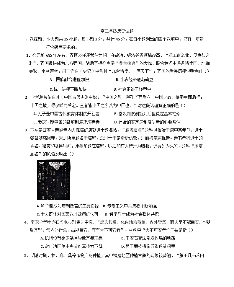 湖北省武汉市问津联盟2024-2025学年高二下学期5月月考历史试题(含解析)第1页
