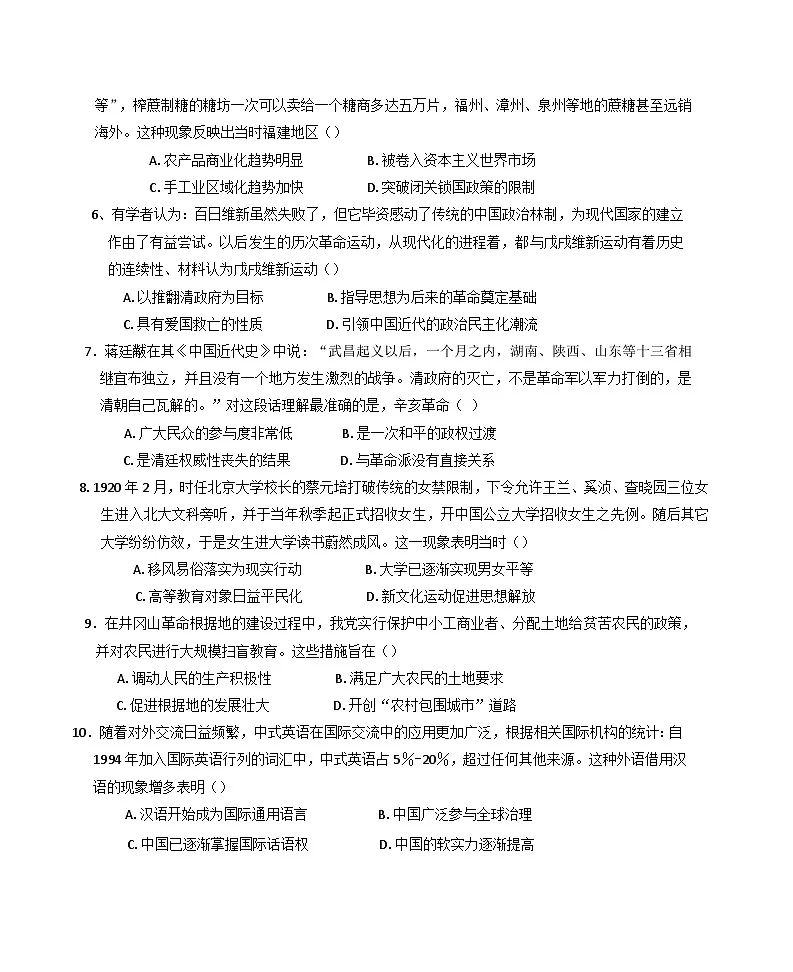 湖北省武汉市问津联盟2024-2025学年高二下学期5月月考历史试题(含解析)第2页