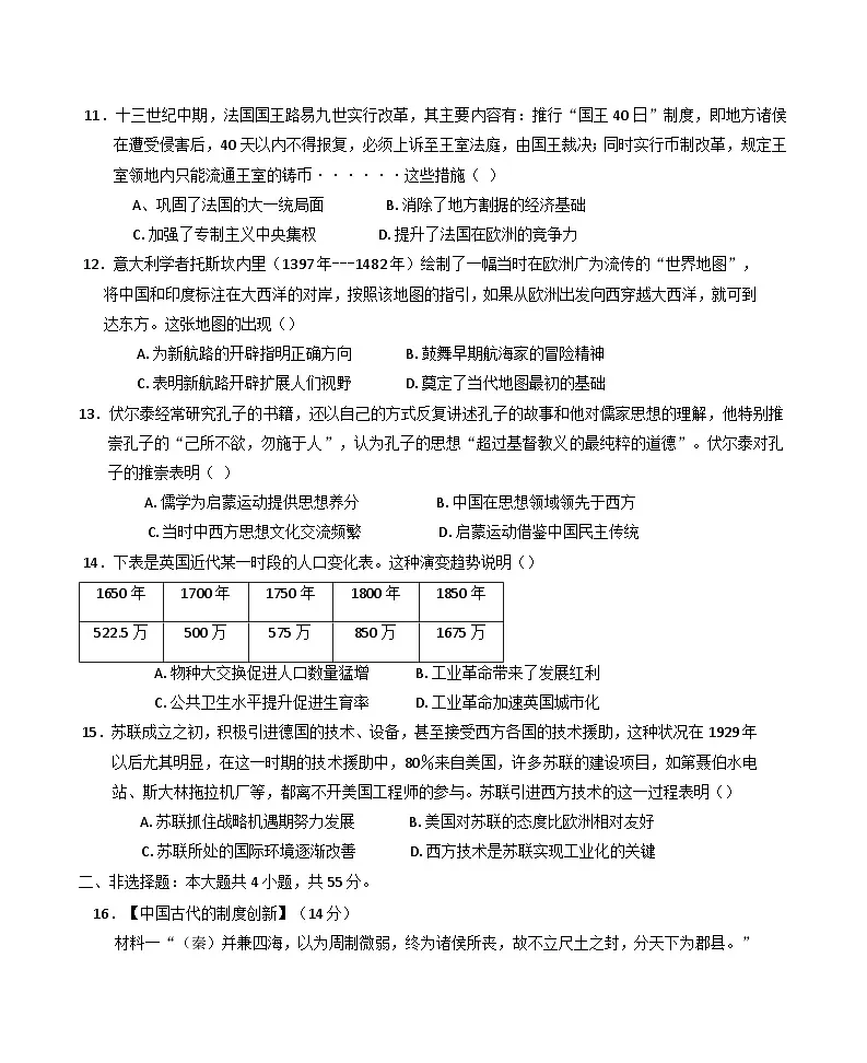 湖北省武汉市问津联盟2024-2025学年高二下学期5月月考历史试题(含解析)第3页
