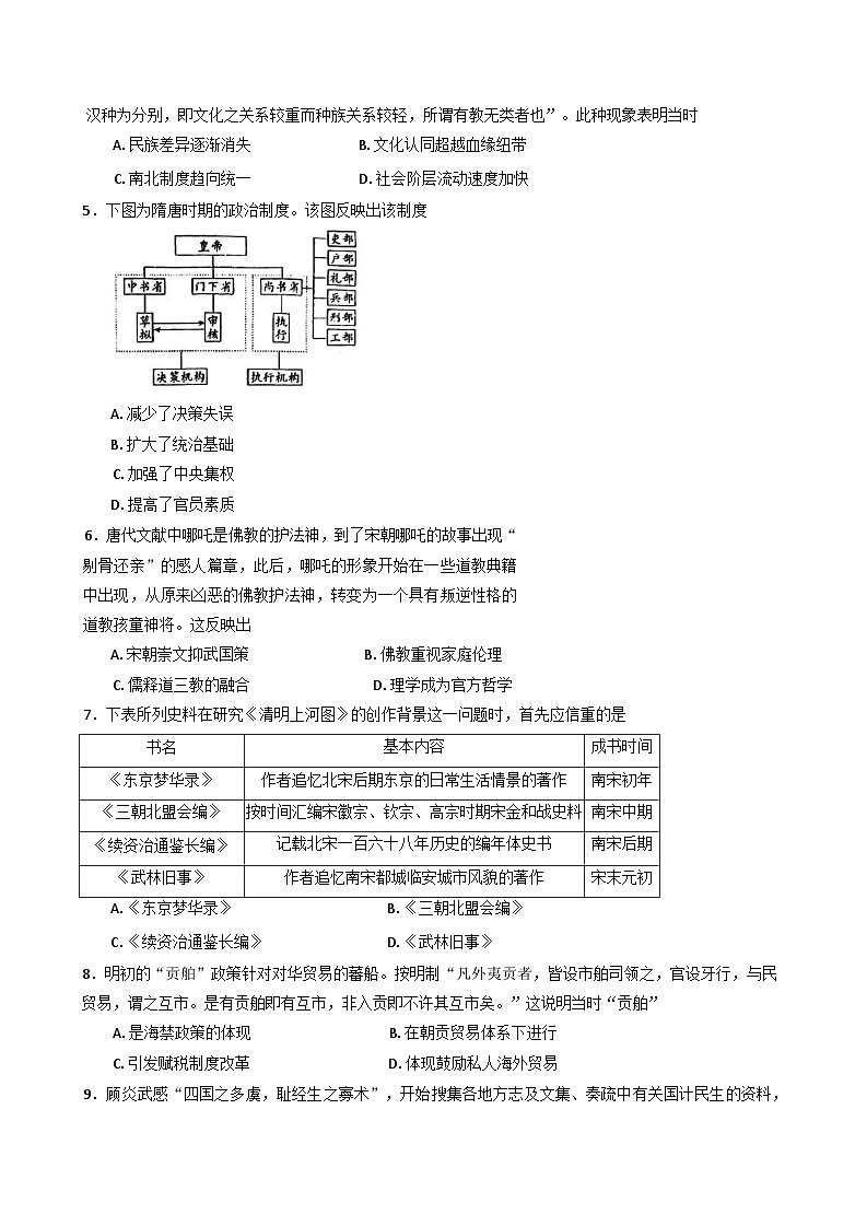 江苏省丹阳市2024-2025学年高一下学期5月质量检测历史试卷（含答案）第2页