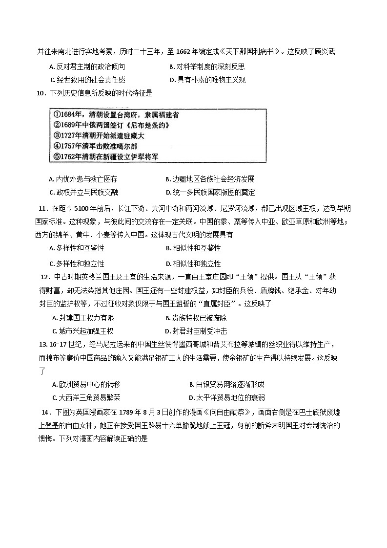 江苏省丹阳市2024-2025学年高一下学期5月质量检测历史试卷（含答案）第3页