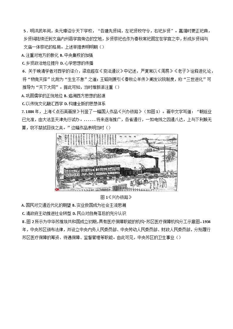 江苏省盐城市联盟校2024-2025学年高二下学期第二次阶段性考试历史试题（含答案）第2页