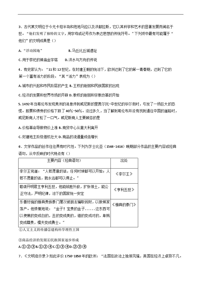 江苏省盐城市联盟校2024-2025学年高一下学期第二次阶段性考试历史试题（含答案）第2页