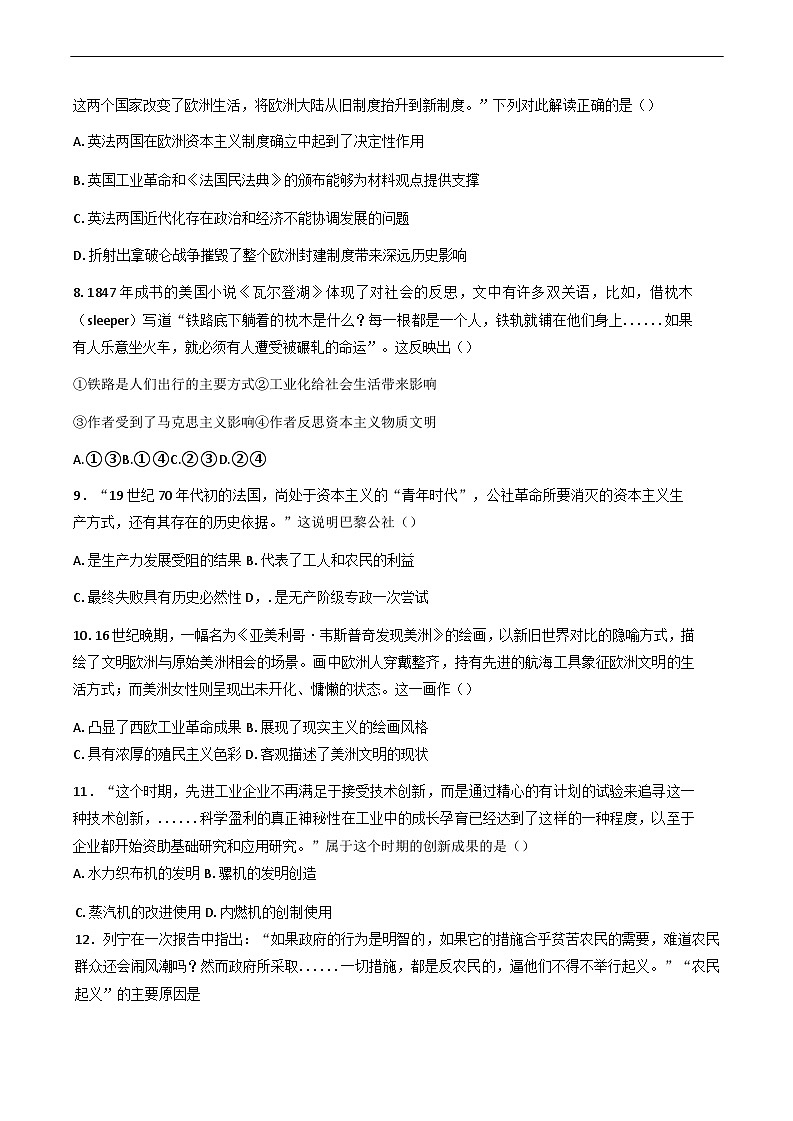 江苏省盐城市联盟校2024-2025学年高一下学期第二次阶段性考试历史试题（含答案）第3页