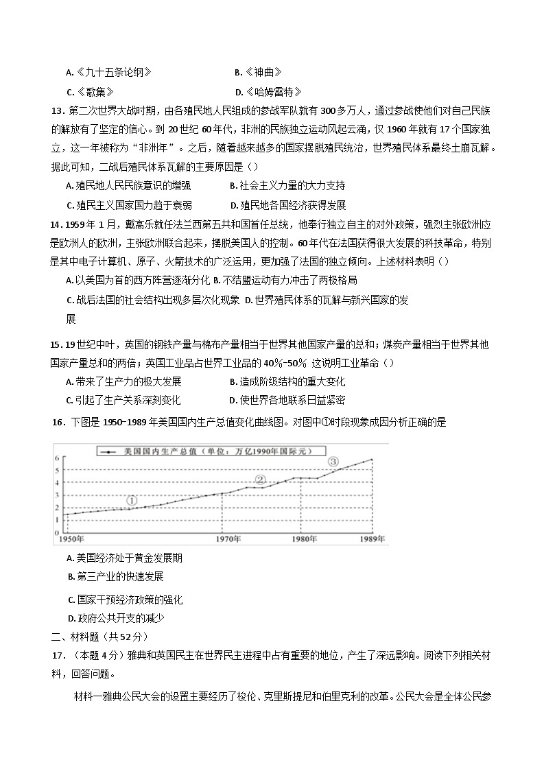 湖南省汨罗市第二中学2024-2025学年高一下学期5月月考历史试题（含答案）第3页