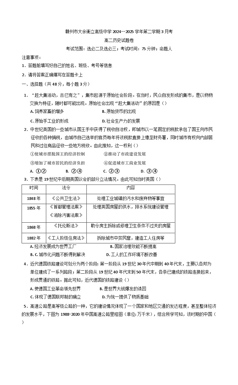 江西省赣州市大余衡立高级中学2024-2025学年高二下学期3月月考历史试题（含解析）第1页