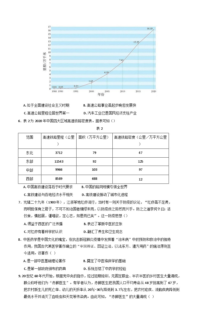 江西省赣州市大余衡立高级中学2024-2025学年高二下学期3月月考历史试题（含解析）第2页