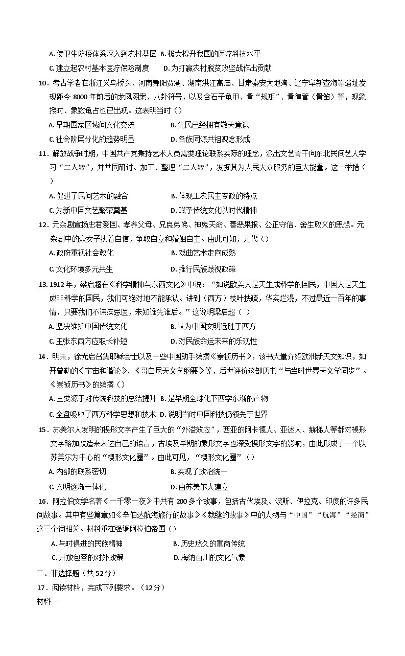 江西省赣州市大余衡立高级中学2024-2025学年高二下学期3月月考历史试题（含解析）第3页