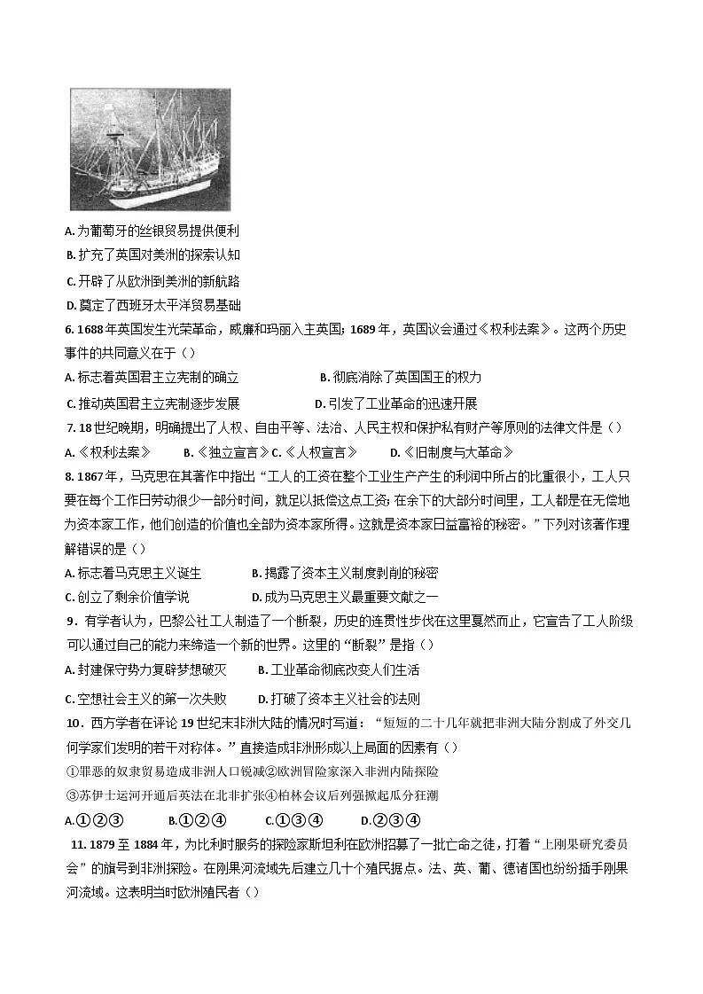 云南省玉溪市峨山彝族自治县第一中学2024-2025学年高一下学期期中考试历史试题（含解析）第2页