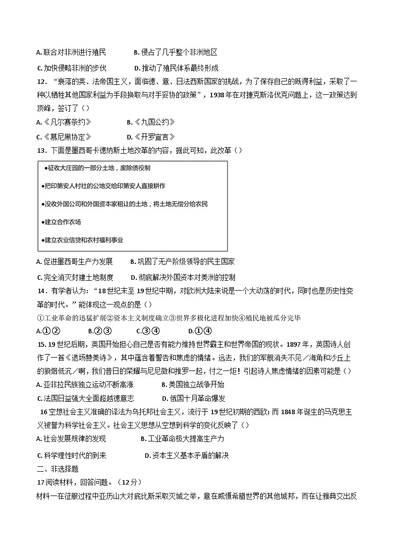 云南省玉溪市峨山彝族自治县第一中学2024-2025学年高一下学期期中考试历史试题（含解析）第3页