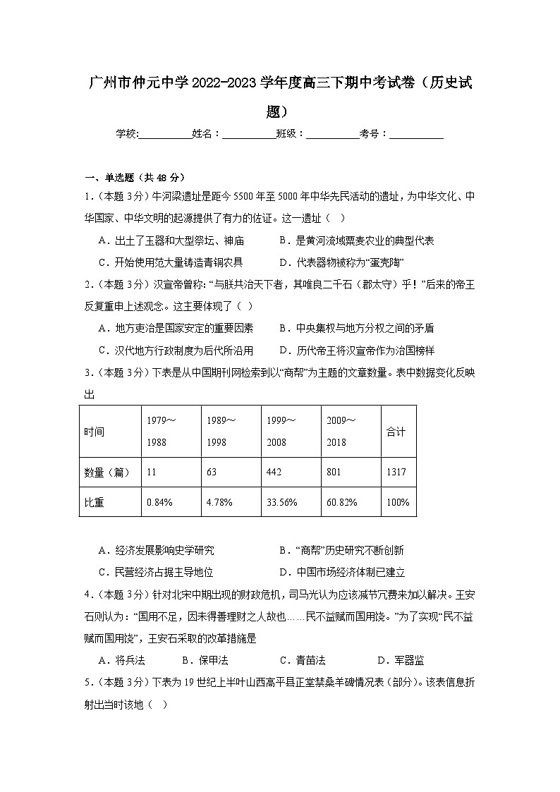 广东省仲元中学2022-2023学年高三下学期期中考试历史卷+第1页