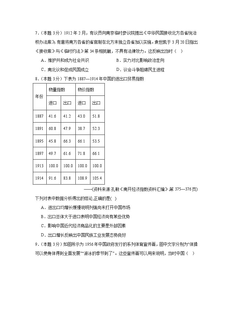广东省仲元中学2022-2023学年高三下学期期中考试历史卷+第3页