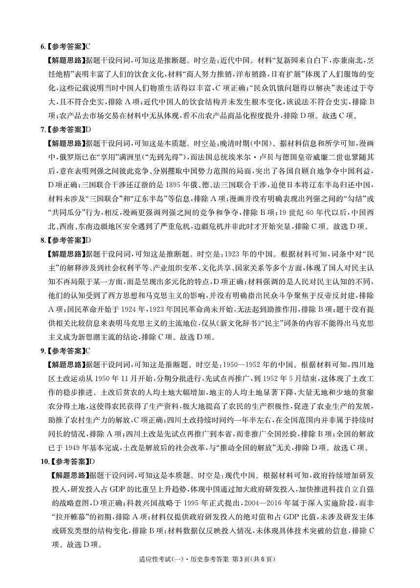 成都石室中学2024-2025学年度下期高2025届适应性考试（一) 历史答案第3页